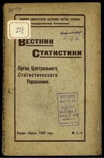 Статистический бюллетень