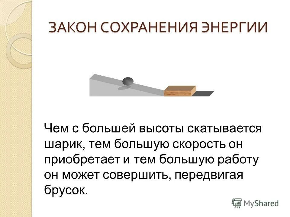 бруски перемещают. работа силы трения под углом. бруски перемещают. горизонтальная поверхность это как фото. брусок пластилина картинки.