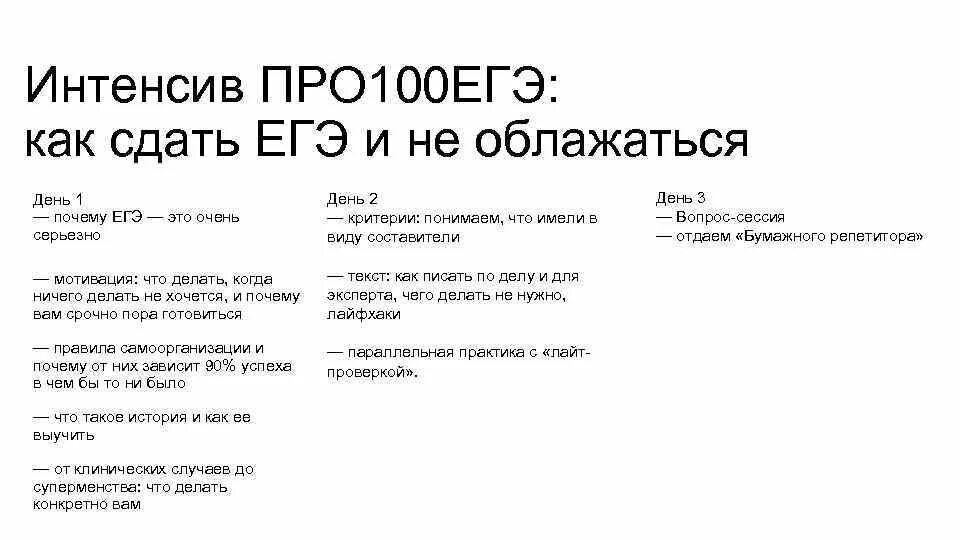 ЕГЭ на 100. Мотивация ЕГЭ. Мотивационные фразы для сдачи ЕГЭ. Мотивационные цитаты для ЕГЭ. Текст про подарок егэ