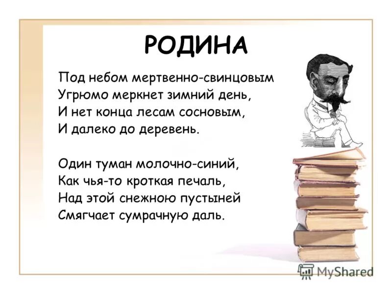 Иван бунин стихотворение родина. Родине бунин стих. Бунин родина стихотворение. Иван бунин родина. Стих родина бунин.