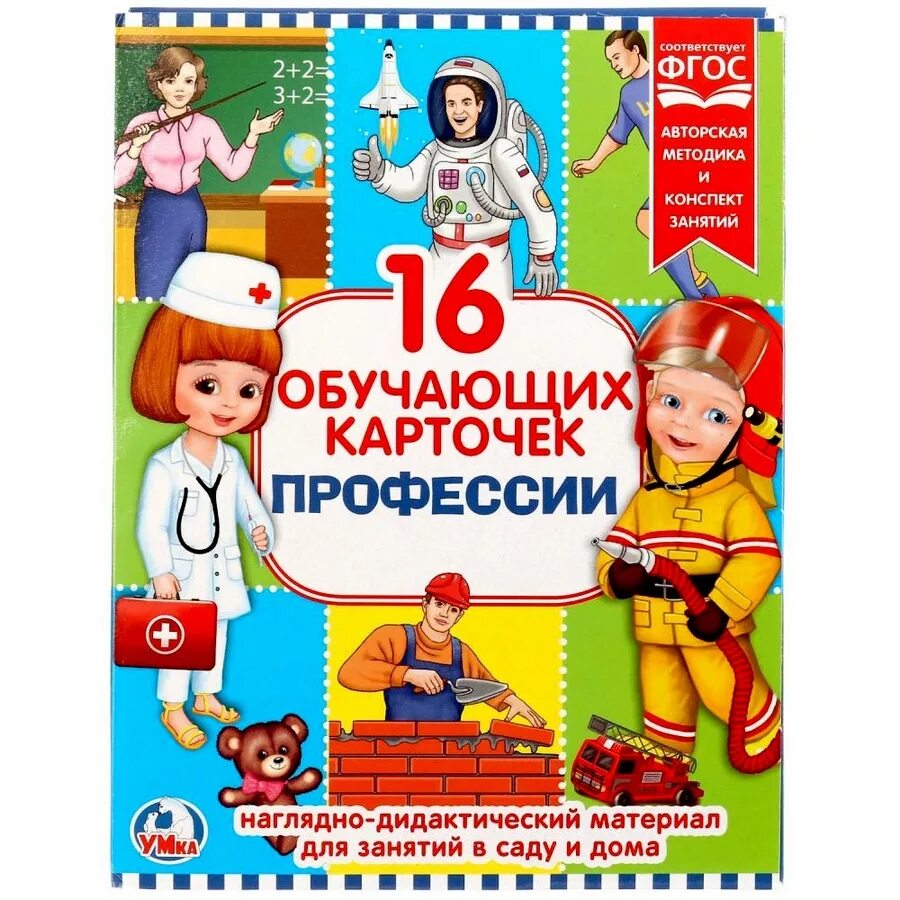 Профессии пособие для детей. Обучающие карточки. профессии. карточки профессии для детей. развивающие карточки профессии. карточки с профессиями для детей в детском саду.