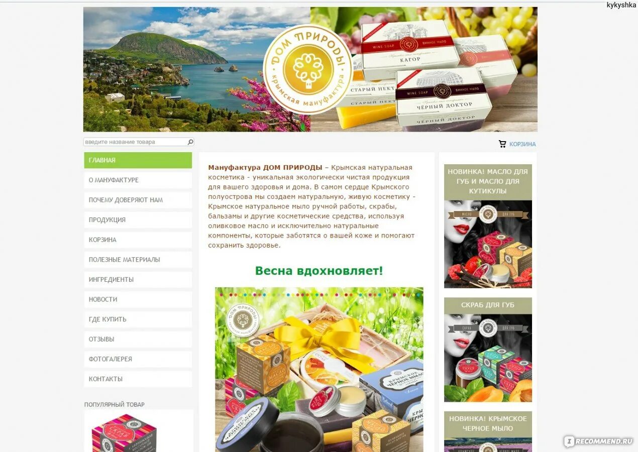 Продукты ру сайт. Крымские товары интернет магазин. Продукция Крыма. Интернет магазин в Крыму.