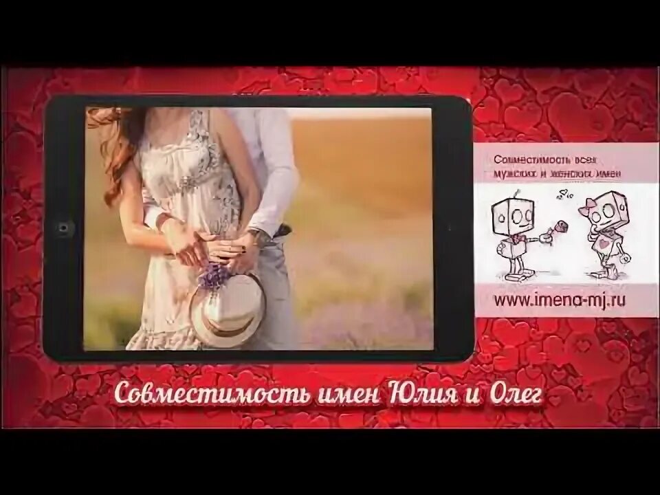 Совместимости имени юля. Совместимости имени юля