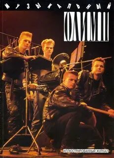 Группа 1991 года
