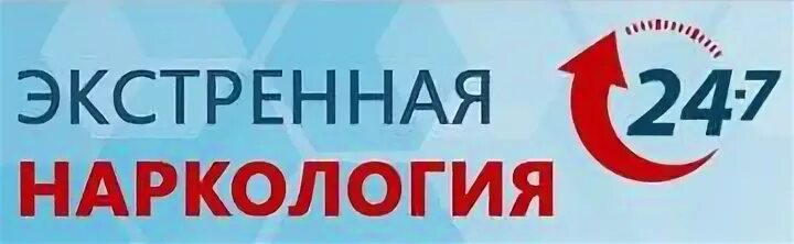 Круглосуточная наркологическая помощь котлас. Круглосуточная наркологическая помощь котлас