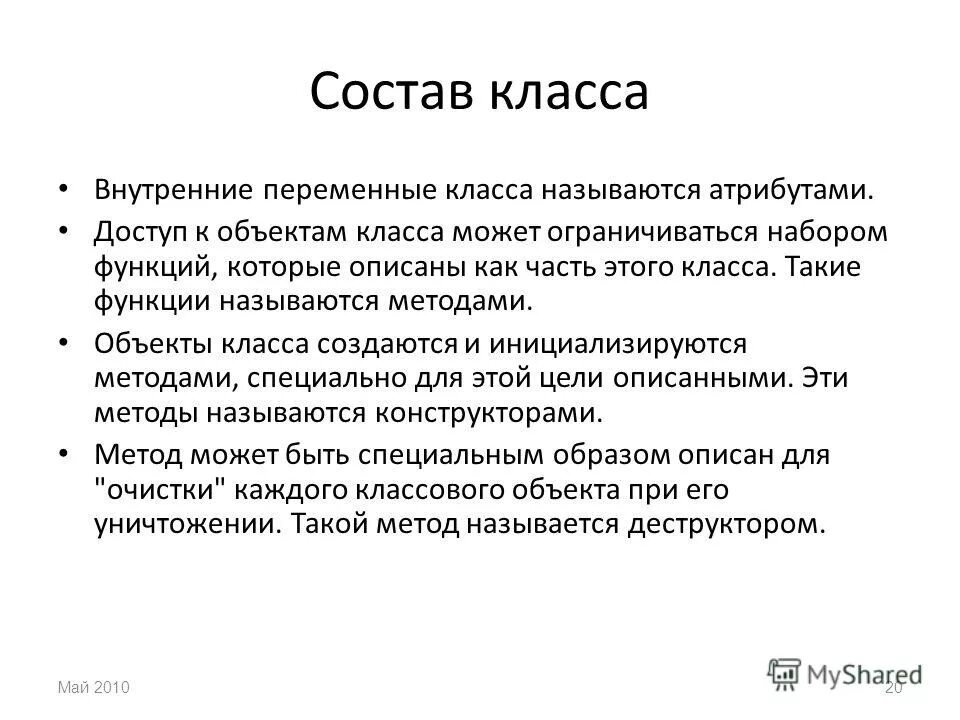 Функции класса называются. Состав класса. Абстрактные типы данных. Доступ к атрибутам и методам класса через переменную.