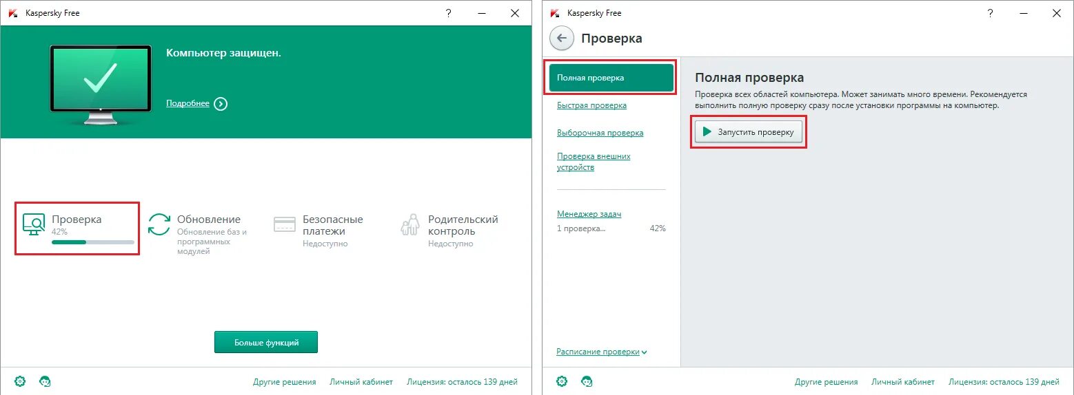 Запустите полную проверку