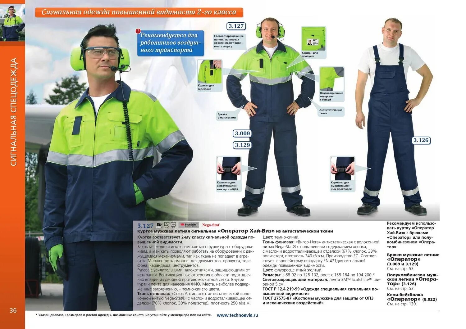 Техноавиа норильск каталог. Сигнальная одежда 2 класс защиты техноавиа. Техноавиа норильск каталог. Куртка юпитер техноавиа. Куртка юпитер техноавиа.