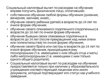 Как получить вычет за образование