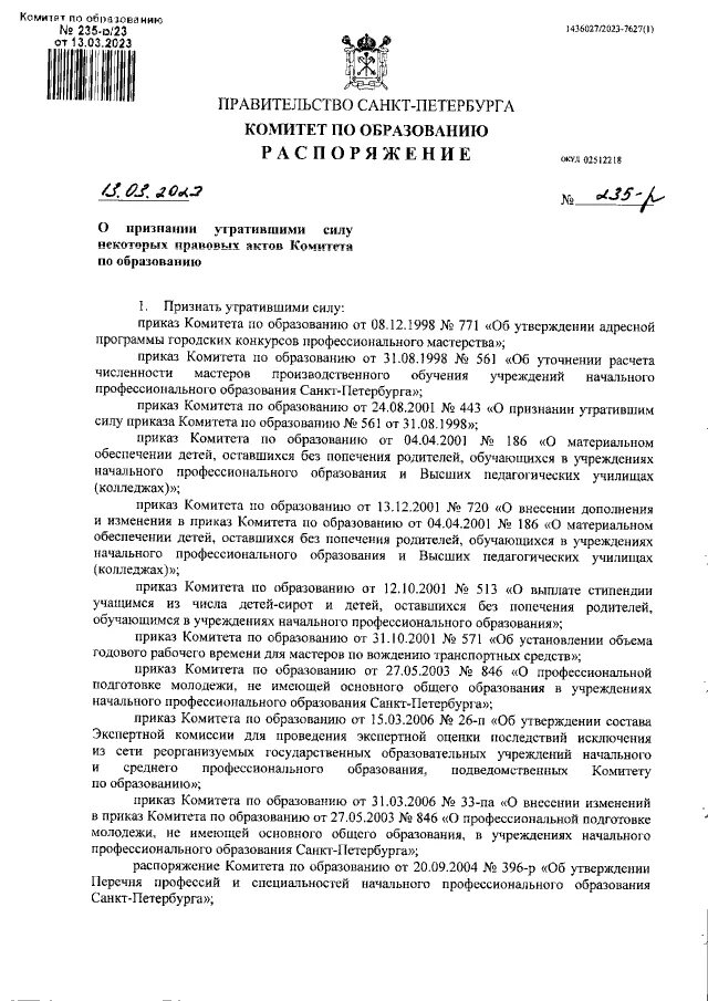 распоряжение комитета по культуре санкт петербурга