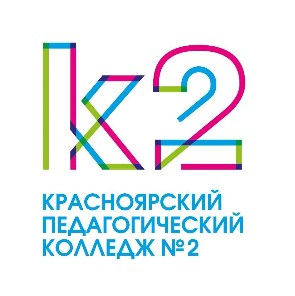 Сайт педагогический колледж 2 красноярск. Второй педагогический колледж Красноярска. Красноярский педагогический колледж 2 Красноярск. Красноярский педагогический колледж 2 логотип.