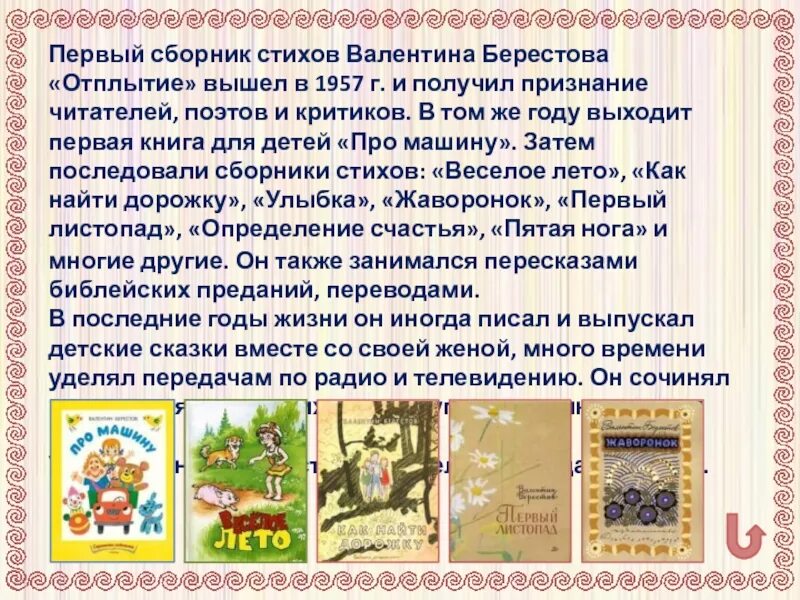 Сборники стихов берестова. Берестов рассказы. Берестов рассказы. В д берестов книги. Берестов рассказы.