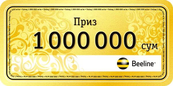 Сертификат на 1000000 рублей. Призовой чек на 1000000. Чеки на миллион рублей. Приз миллион рублей.