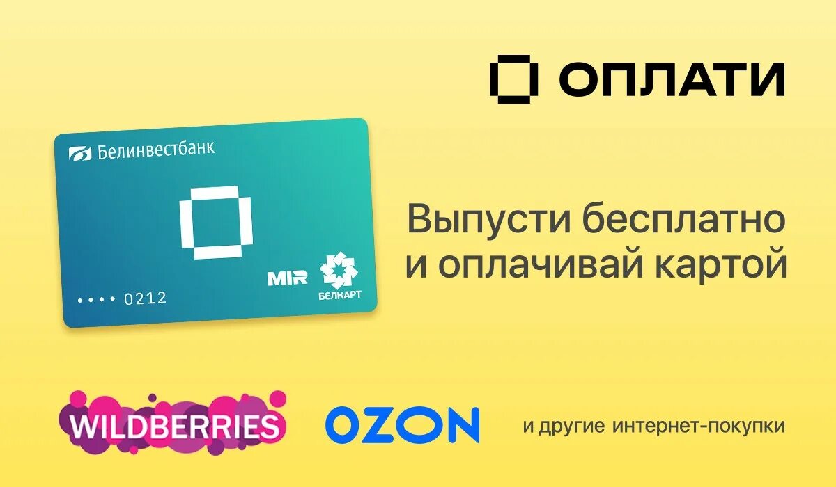 OZON Беларусь. Озон белорусская. Озон бай интернет магазин. Виртуальная карта БЕЛКАРТ.