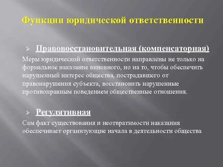 Компенсаторная функция юридической ответственности. Правовосстановительная функция юридической ответственности. Правовосстановительная ответственность примеры. Виды юридической ответственности план. Индивидуальные субъекты юридической ответственности