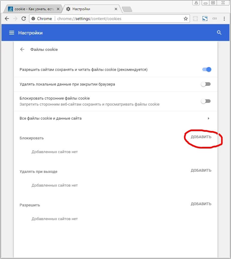 Как разрешить файлы cookie. Файлы cookie. cookie в настройке браузера. что такое куки в браузере. как включить куки файлы в браузере.