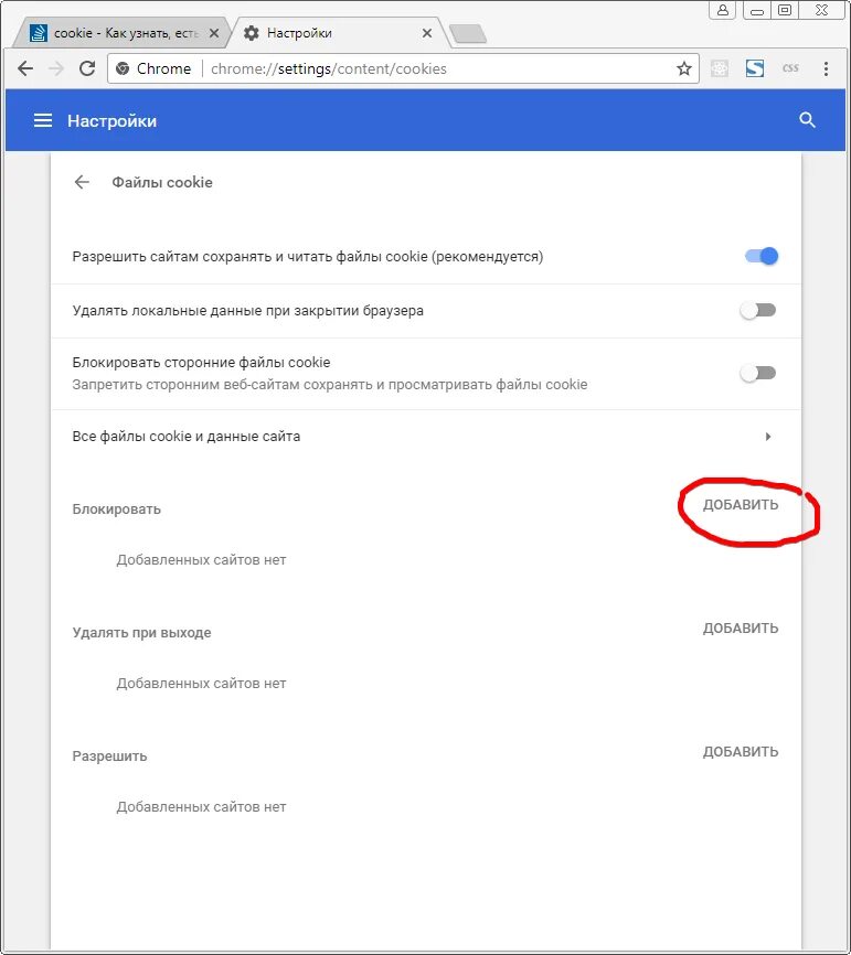 Файлов cookie для этого сайта. Файлы cookie. Настройка браузера cookie. Настройки куки в браузере. Как включить файлы куки в браузере.