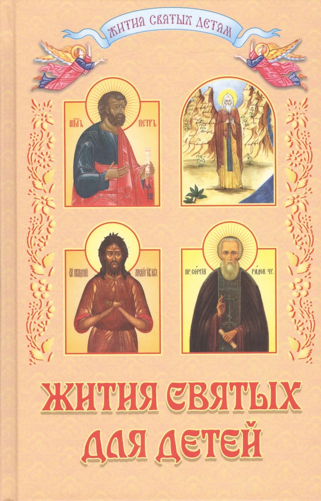 Рукописи 15 века. Житие святого кратко. Протоиерей иоанн бухарев. Жития русских святых для детей. Житие список.
