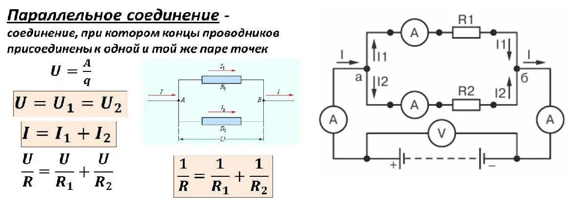 Калькулятор параллельного сопротивления резисторов. Схемы соединения сопротивлений. параллельное соединение 3 резисторов формула. параллельное соединение 4 резисторов формула. последовательное соединение 3 резисторов.