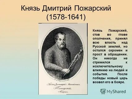 Князь пожарский википедия