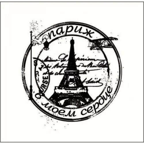 Art stamp. штамп парижского аэропорта. Art stamp. бренд штамп. марк на штампах.