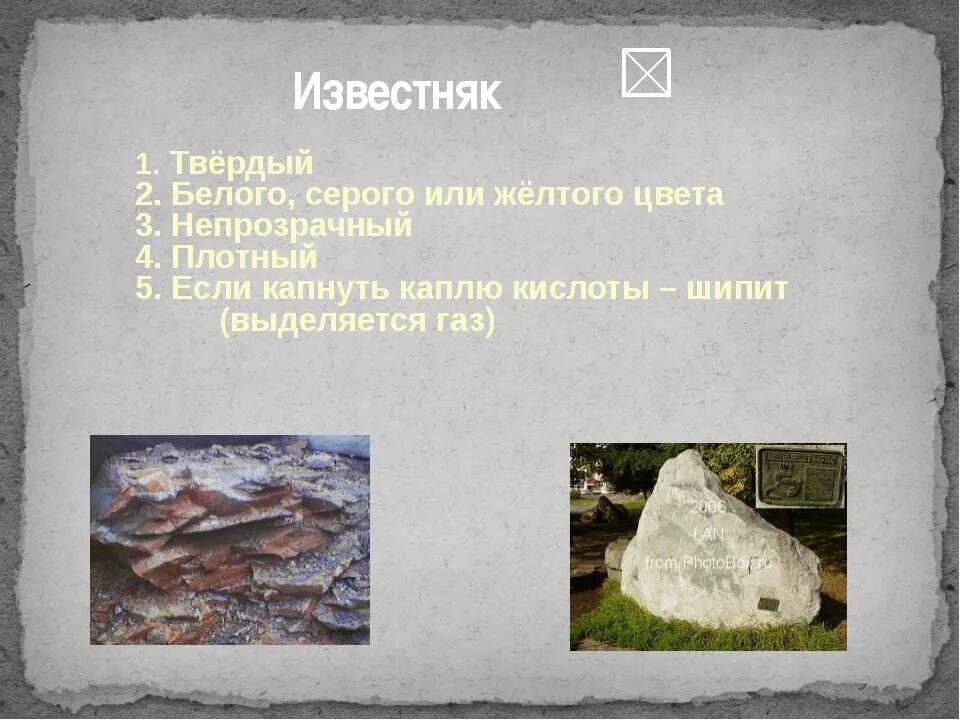 Полезные ископаемые известняк 3 класс окружающий мир. Подземные богатства это известняк. известняк твердый или мягкий. известняк прозрачный или непрозрачный. известняк твердый или нет.