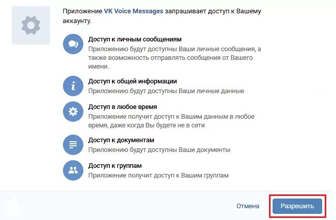 Голосовые сообщения в ВК изменения. Разрешить голосовые сообщения в ВК. Голосовые сообщения в ВК приложение. Изменить голос в ВК В голосовом сообщении.