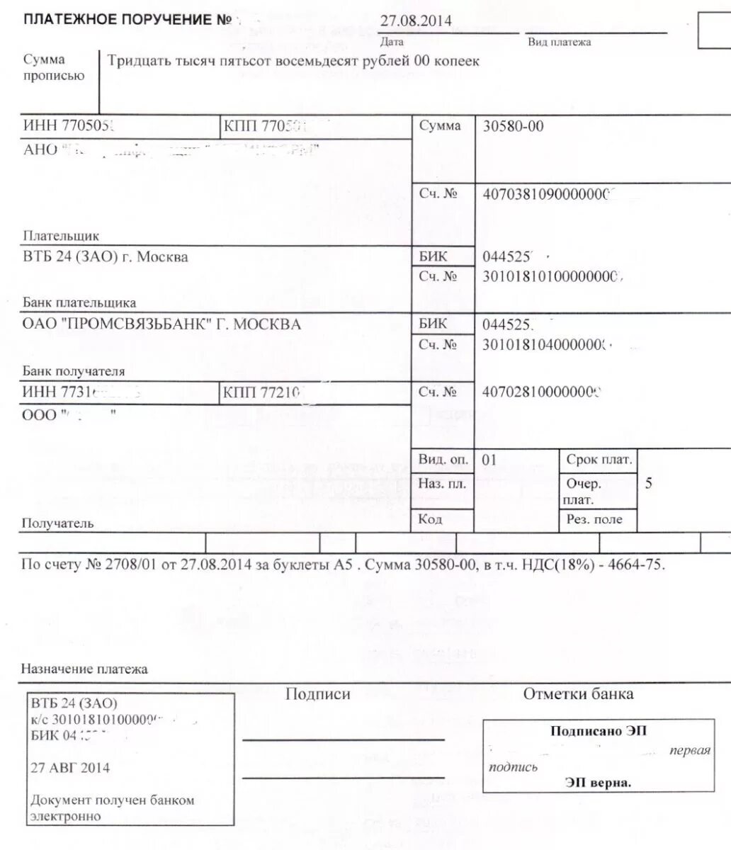 россельхозбанк платежное поручение образец. пример заполненного платежного поручения. платежное поручение выполнено. платежное поручение графы. как выглядит платежное поручение по ипотеке.