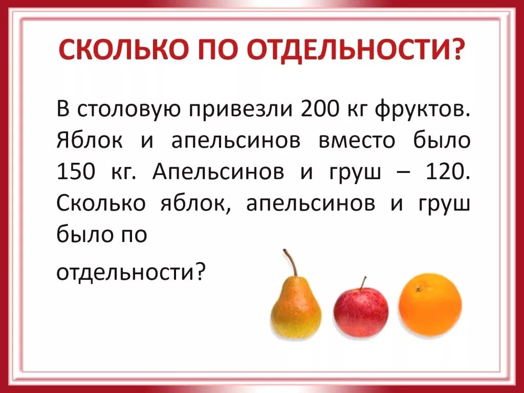 Мама купила несколько килограммов мандаринов. Яблок апельсинов. Килограмм апельсинов. Задачи на логику с фруктами апельсины. Было сколько груш и ябло.