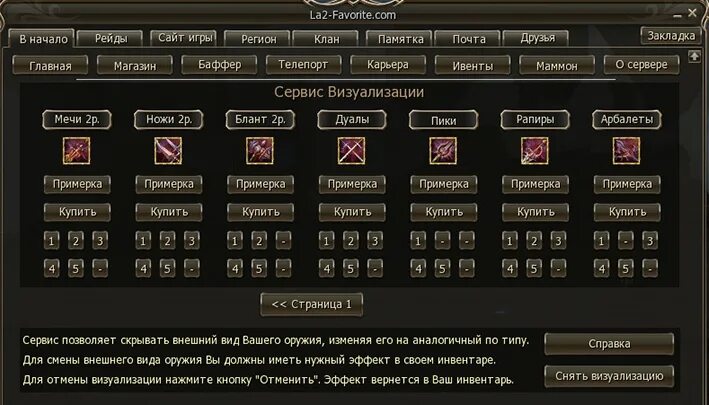 L2 шансы заточки. Lineage 2 Essence заточка оружия а. Шанс заточки l2 Essence. L2 шанс заточки брони. Заточка ла2