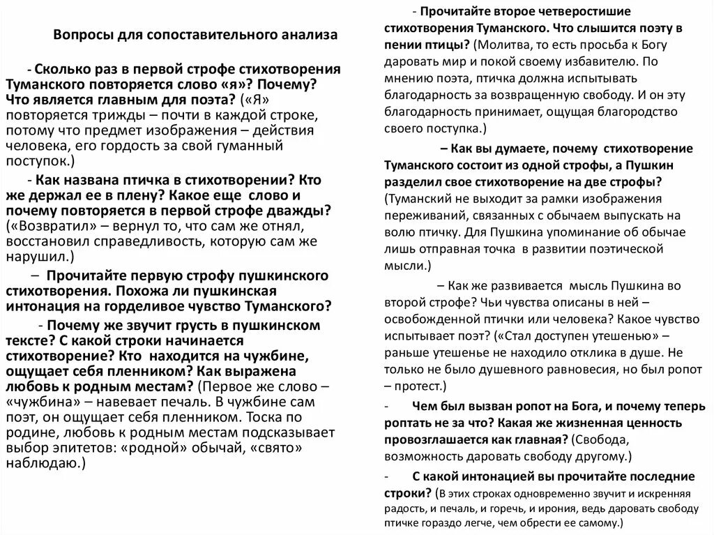 Птичка стихотворение Туманского. Фёдор Туманский стихи. Стихи Екатерины Туманской.