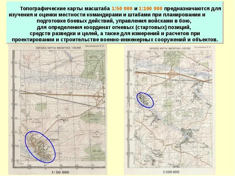 Назначение и классификация топографических карт кратко. Сущность топографической карты. Топографическая карта с масштабом. Что изображают с помощью горизонталей на планах и картах. Карта масштаба 1 25000.