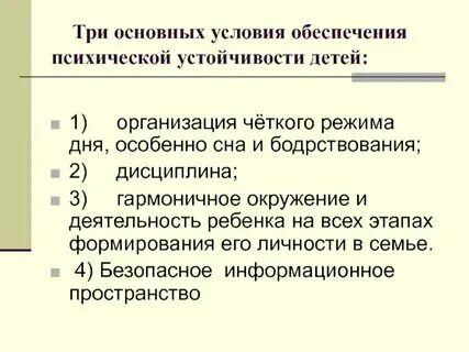 Группы психологической устойчивости