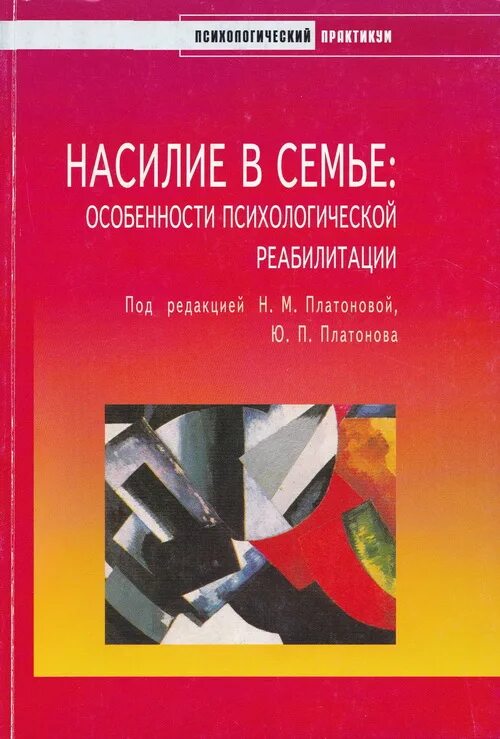 Пособие под ред ю м. Обложка книги по экономике. Семейная психология книги. Микляева образование. Урология аляев.