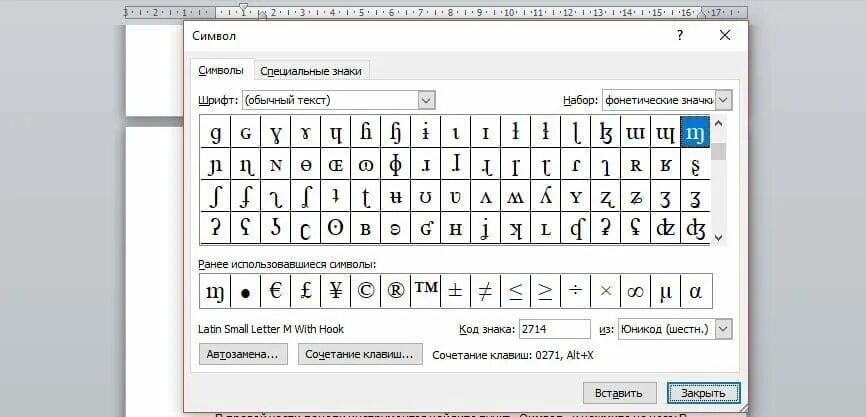 Коды специальных символов. Специальные символы. Коды символов. Код символа галочка. Галочка в Ворде символ код знака.