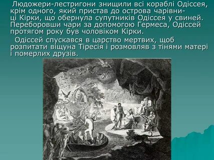 Одиссея история 5 класс впр кратко