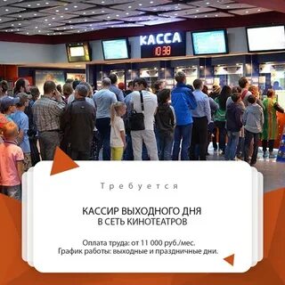 Работа выходного дня краснодар