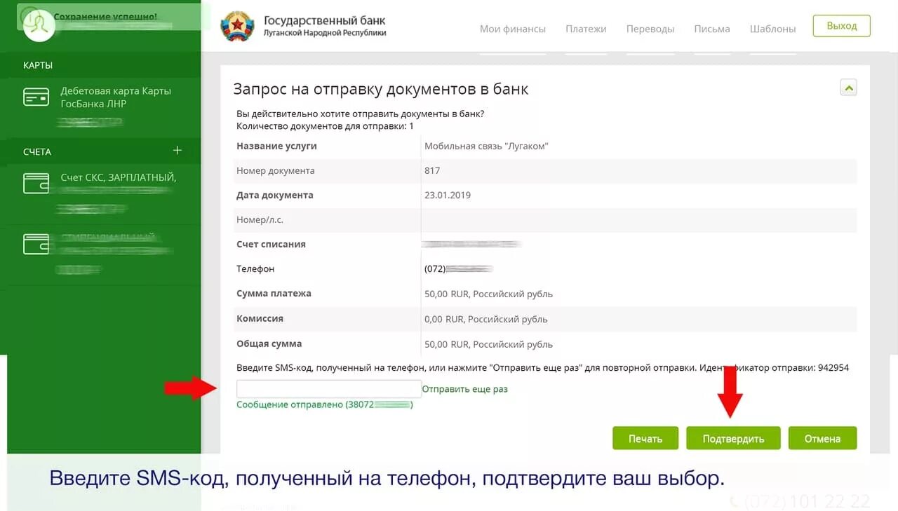 Пополнить расчетный счет через банк. Карта банка Луганской народной Республики. Государственный банк Луганской народной Республики БИК. Расчетный счет ЛНР. Платеж можно совершить как в отделении банка