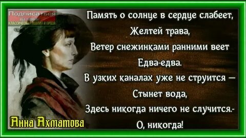 И слышна едва едва