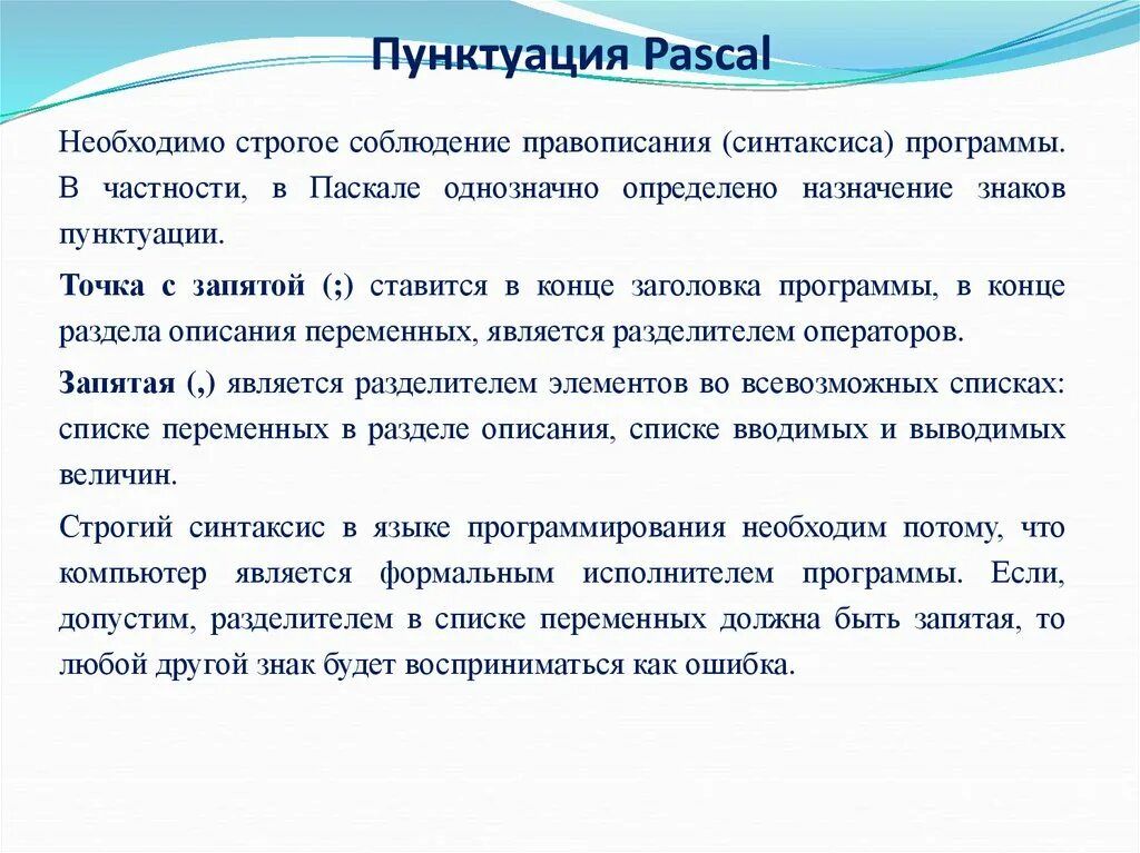 Точка с запятой в паскале. Синтаксис языка паскаль. Паскаль алфавит синтаксис семантика. Pascal синтаксис языка. Синтаксис языка паскаль.