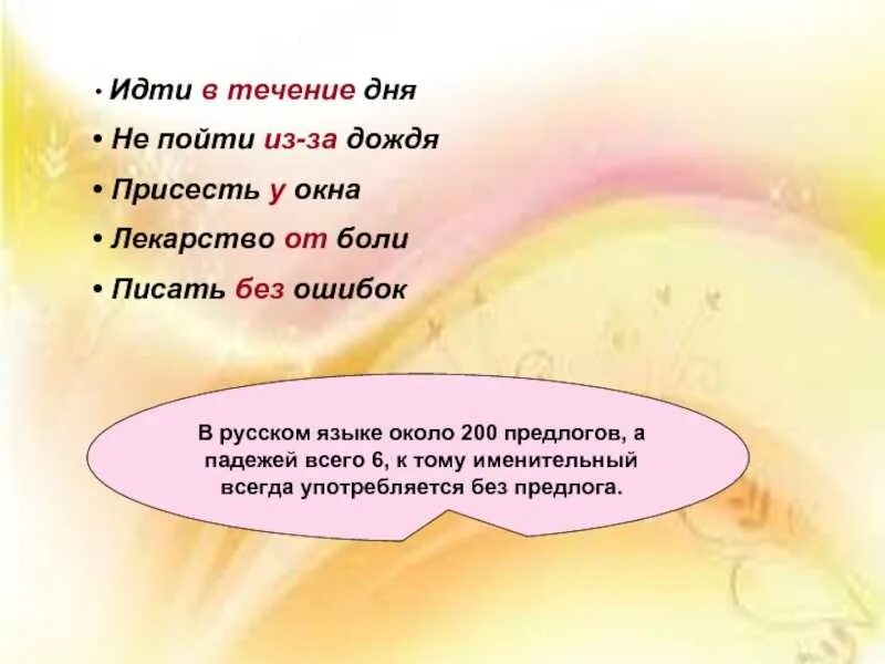 В течение дня проверю. В течение дня. В течение дня или в течении. В течении всего дня. Идти в течение дня.