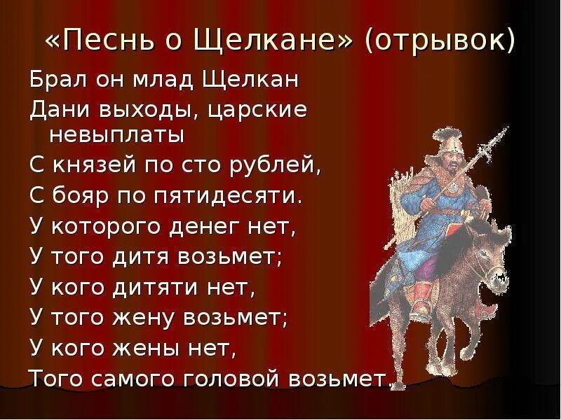 Песня о щелкане дудентьевиче какой год. Песнь о Щелкане. Песнь о Щелкане Дудентьевиче. Песня о Щелкане. Щелкан Дудентьевич историческая песня.