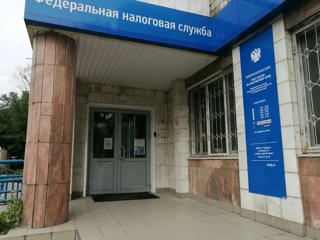 Налоговая инспекция г хабаровск. 10. Налоговая инспекция. Налоговая инспекция г хабаровск. Налоговая инспекция г хабаровск.