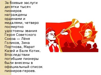 Пионеры звания