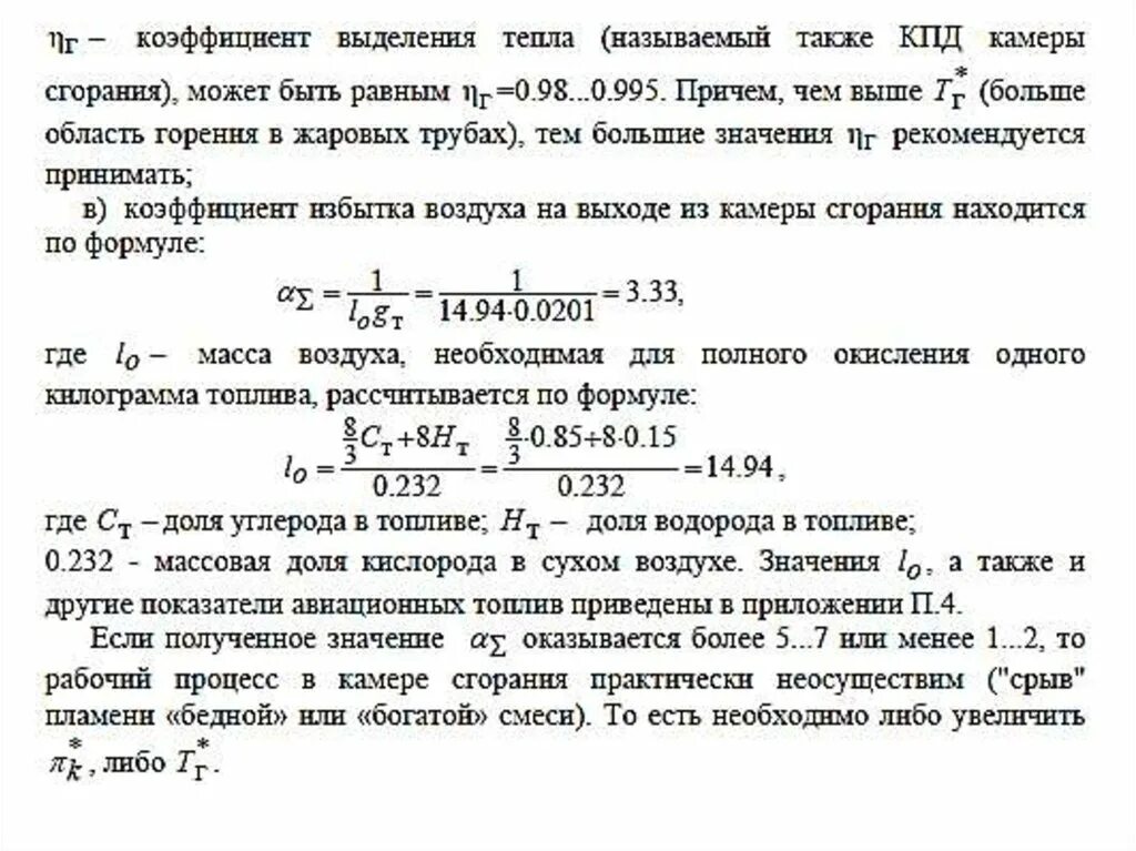 Кпд камеры сгорания