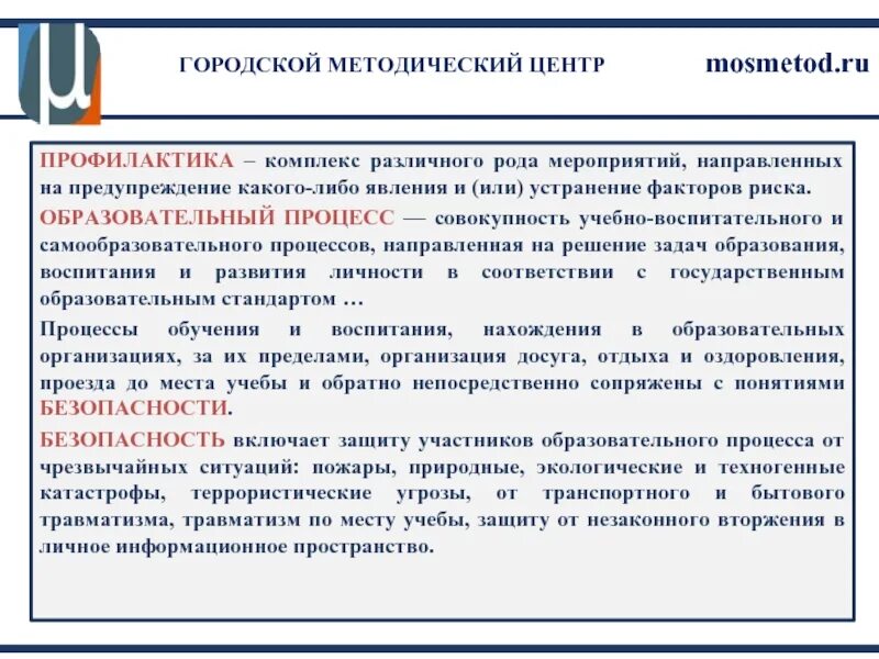 Должности заместитель директора школы. Зам директора по безопасности в школе. Лица ответственные за безопасность. Безопасность.образовательного процесса мероприятия. Обеспечение безопасности обучающихся.