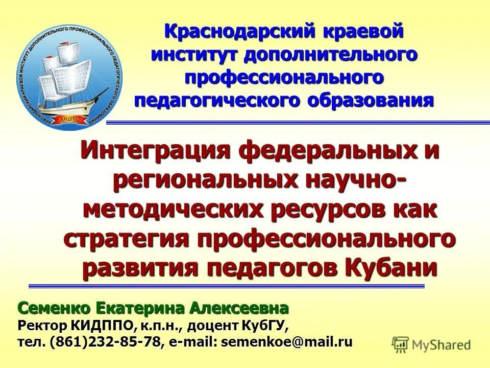 краевой институт дополнительного образования. ккидппо краснодарского края официальный сайт. ккидппо. ккидппо краснодар. ккидппо краснодар.
