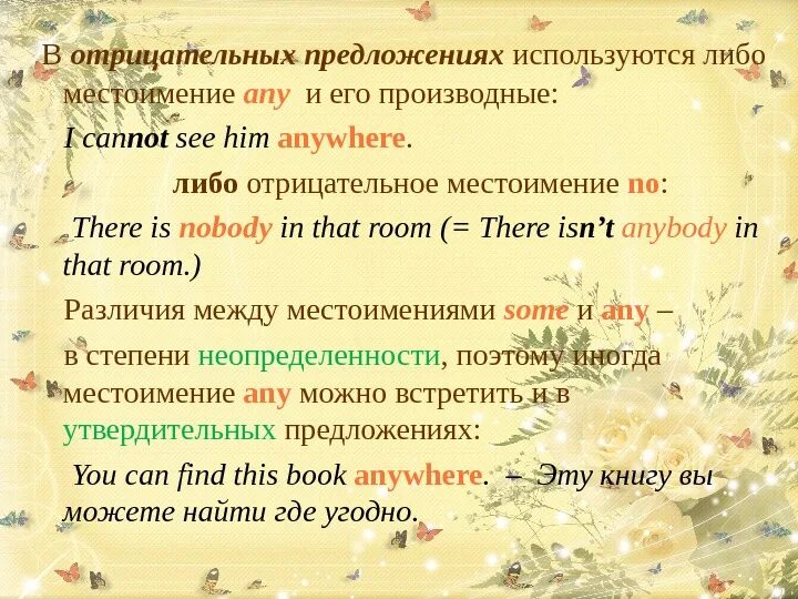 Отрицательные местоимения в английском. Some any no и их производные таблица. Местоимения и их производные в английском. Неопределённые местоимения в английском.