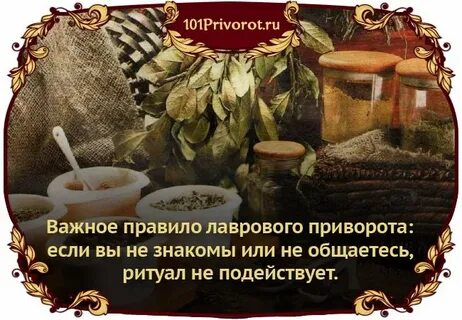Ритуал с лавровым листом на деньги