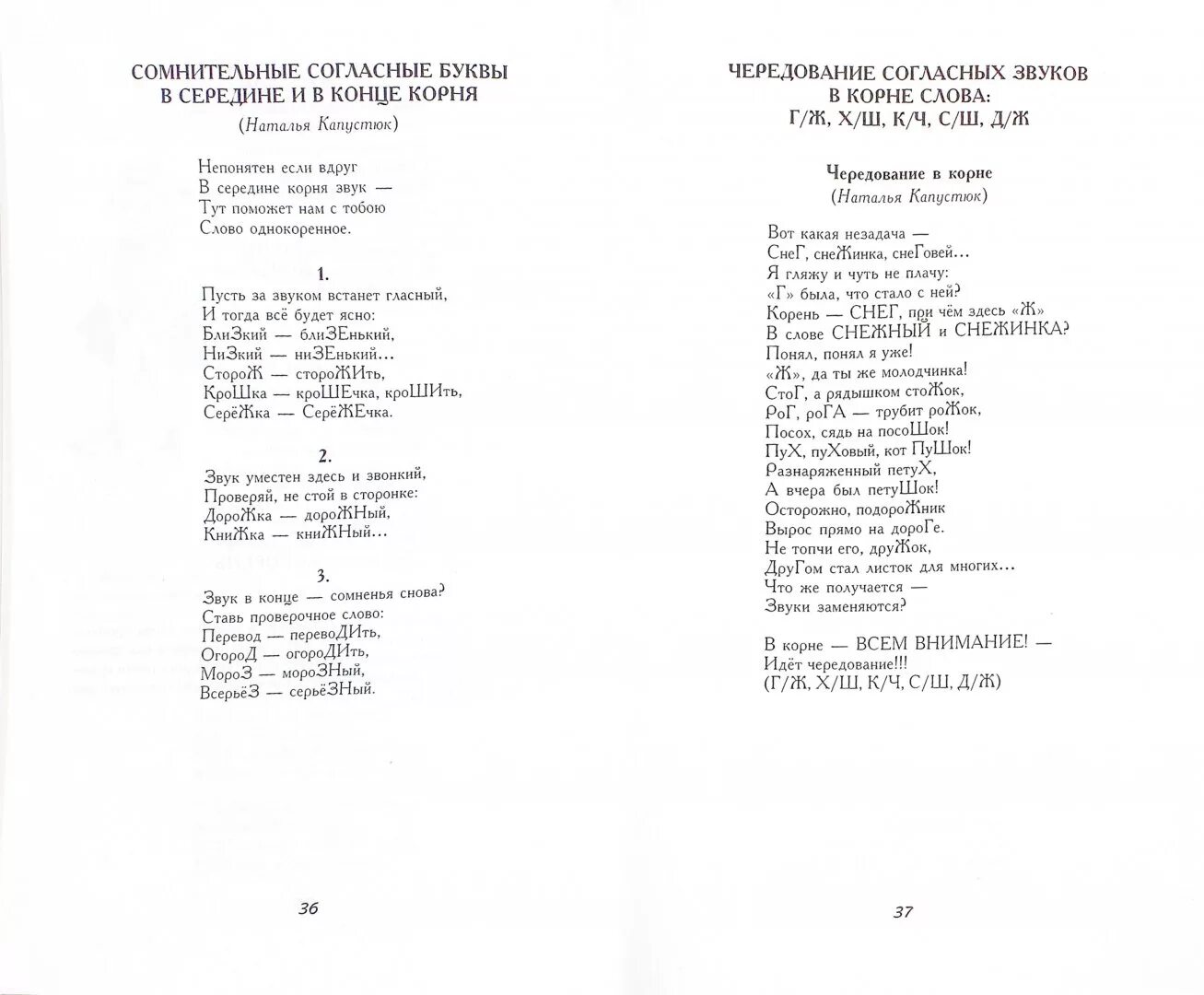 Русские правила в стихах. Стихи о правилах русского языка. Правила в стихах по русскому. Правила русского языка в стихах. Стихотворные правила для начальной школы.